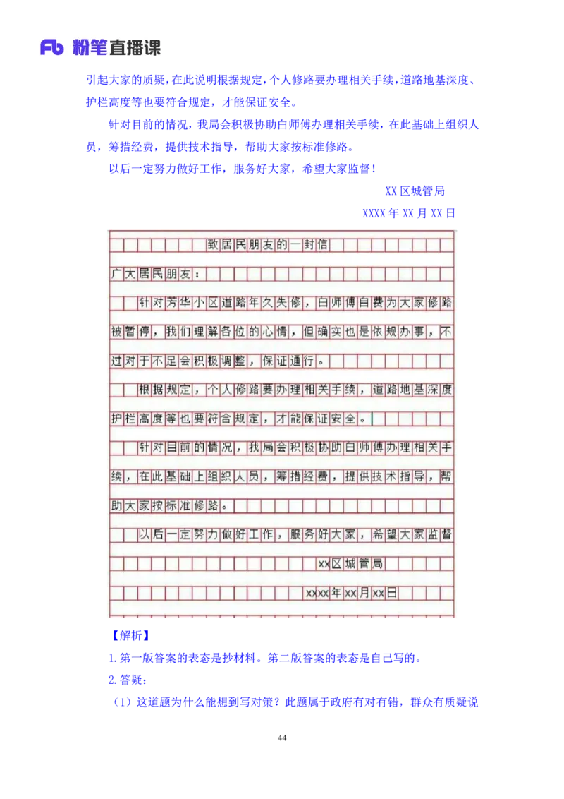 2024.04.11+强化提升-申论3+刘婉霞（笔记）（笔试系统班图书大礼包：2025国考1期）_2026考公资料_（10）粉笔_2025粉笔国考省考980（课＋笔记）_粉笔980（25多省）_02025国考粉笔980系统班