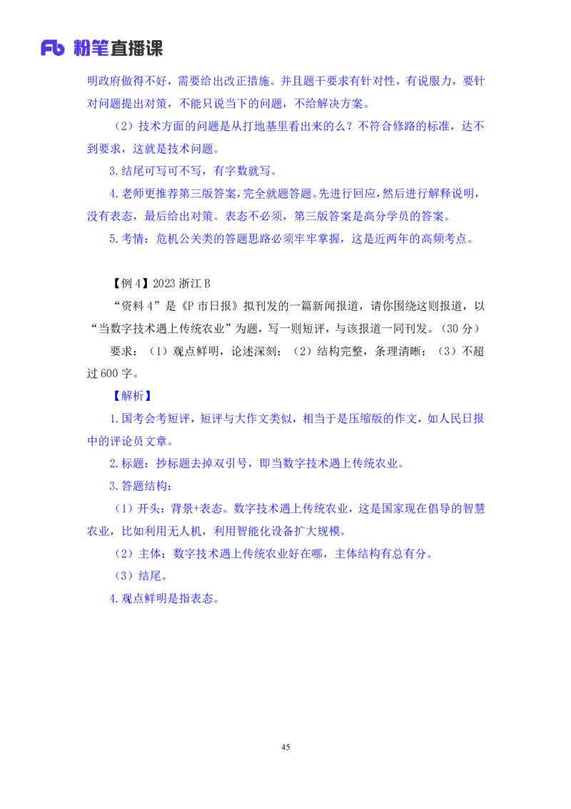 2024.04.11+强化提升-申论3+刘婉霞（笔记）（笔试系统班图书大礼包：2025国考1期）_2026考公资料_（10）粉笔_2025粉笔国考省考980（课＋笔记）_粉笔980（25多省）_02025国考粉笔980系统班