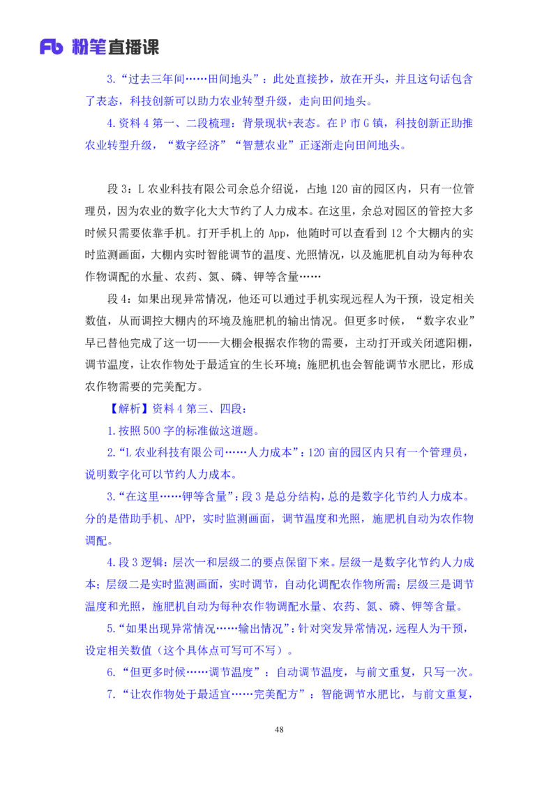 2024.04.11+强化提升-申论3+刘婉霞（笔记）（笔试系统班图书大礼包：2025国考1期）_2026考公资料_（10）粉笔_2025粉笔国考省考980（课＋笔记）_粉笔980（25多省）_02025国考粉笔980系统班