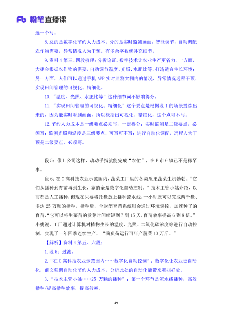 2024.04.11+强化提升-申论3+刘婉霞（笔记）（笔试系统班图书大礼包：2025国考1期）_2026考公资料_（10）粉笔_2025粉笔国考省考980（课＋笔记）_粉笔980（25多省）_02025国考粉笔980系统班
