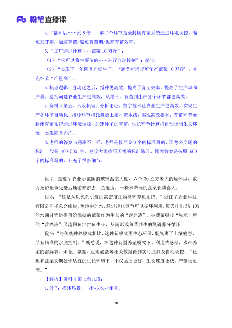 2024.04.11+强化提升-申论3+刘婉霞（笔记）（笔试系统班图书大礼包：2025国考1期）_2026考公资料_（10）粉笔_2025粉笔国考省考980（课＋笔记）_粉笔980（25多省）_02025国考粉笔980系统班