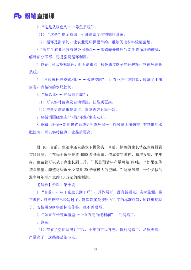 2024.04.11+强化提升-申论3+刘婉霞（笔记）（笔试系统班图书大礼包：2025国考1期）_2026考公资料_（10）粉笔_2025粉笔国考省考980（课＋笔记）_粉笔980（25多省）_02025国考粉笔980系统班
