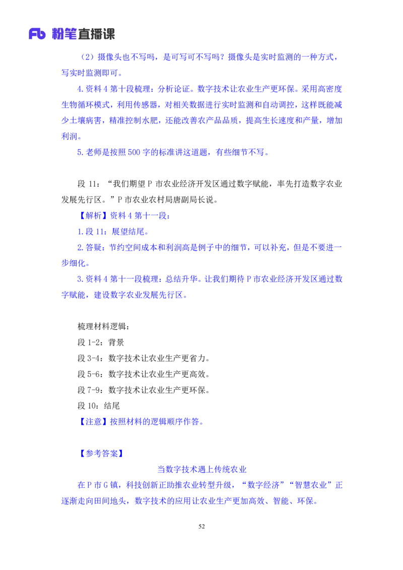 2024.04.11+强化提升-申论3+刘婉霞（笔记）（笔试系统班图书大礼包：2025国考1期）_2026考公资料_（10）粉笔_2025粉笔国考省考980（课＋笔记）_粉笔980（25多省）_02025国考粉笔980系统班