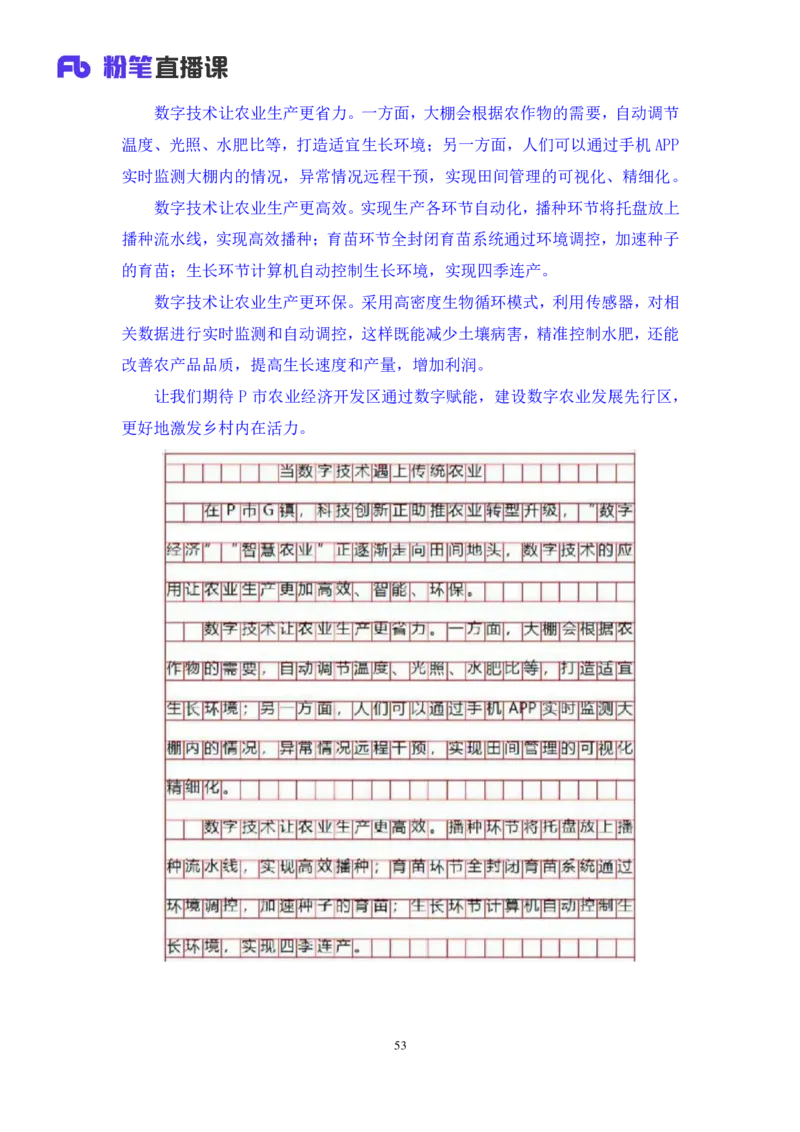 2024.04.11+强化提升-申论3+刘婉霞（笔记）（笔试系统班图书大礼包：2025国考1期）_2026考公资料_（10）粉笔_2025粉笔国考省考980（课＋笔记）_粉笔980（25多省）_02025国考粉笔980系统班