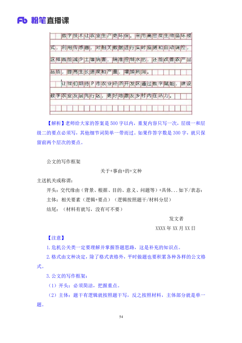 2024.04.11+强化提升-申论3+刘婉霞（笔记）（笔试系统班图书大礼包：2025国考1期）_2026考公资料_（10）粉笔_2025粉笔国考省考980（课＋笔记）_粉笔980（25多省）_02025国考粉笔980系统班