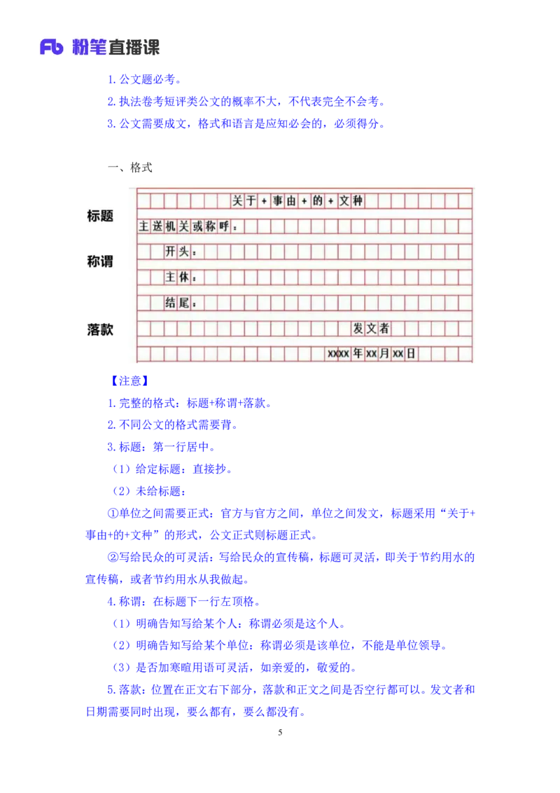 2024.04.11+强化提升-申论3+刘婉霞（笔记）（笔试系统班图书大礼包：2025国考1期）_2026考公资料_（10）粉笔_2025粉笔国考省考980（课＋笔记）_粉笔980（25多省）_02025国考粉笔980系统班