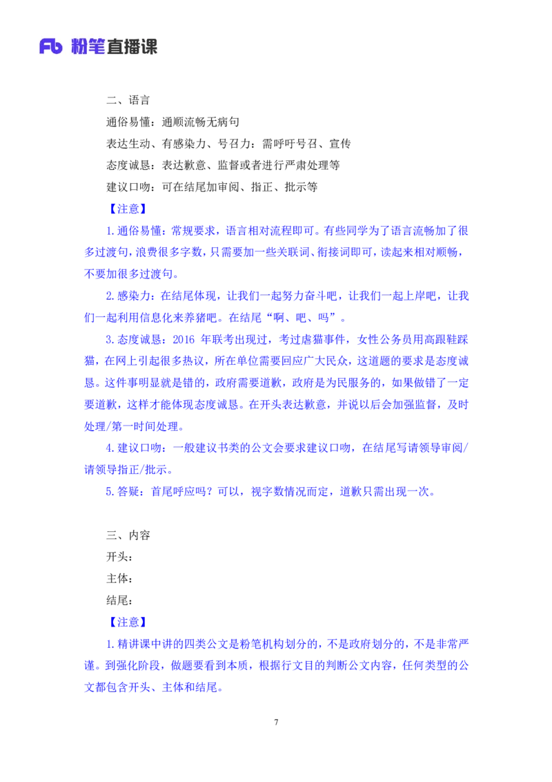 2024.04.11+强化提升-申论3+刘婉霞（笔记）（笔试系统班图书大礼包：2025国考1期）_2026考公资料_（10）粉笔_2025粉笔国考省考980（课＋笔记）_粉笔980（25多省）_02025国考粉笔980系统班