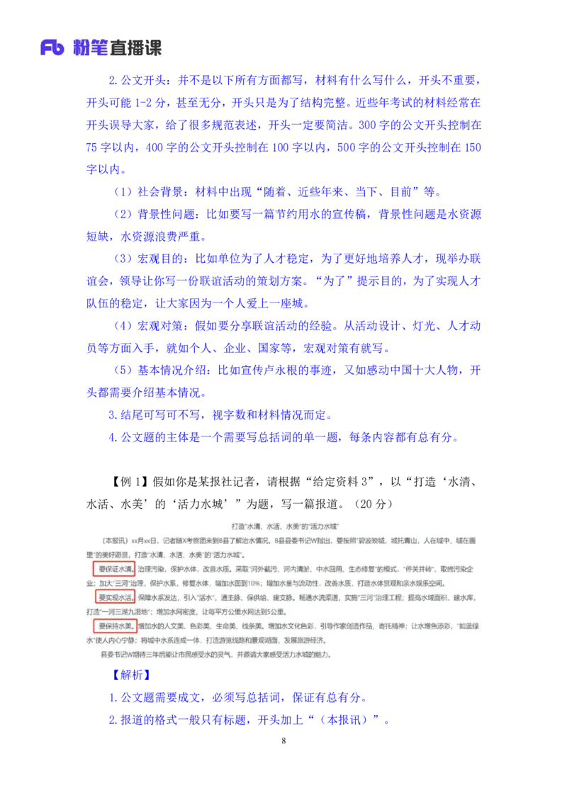 2024.04.11+强化提升-申论3+刘婉霞（笔记）（笔试系统班图书大礼包：2025国考1期）_2026考公资料_（10）粉笔_2025粉笔国考省考980（课＋笔记）_粉笔980（25多省）_02025国考粉笔980系统班