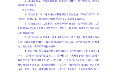 2024.04.11+强化提升-申论3+刘婉霞（笔记）（笔试系统班图书大礼包：2025国考1期）_2026考公资料_（10）粉笔_2025粉笔国考省考980（课＋笔记）_粉笔980（25多省）_02025国考粉笔980系统班