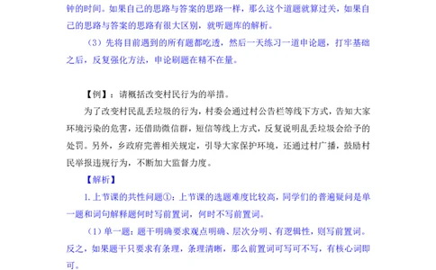 2024.04.11+强化提升-申论3+刘婉霞（笔记）（笔试系统班图书大礼包：2025国考1期）_2026考公资料_（10）粉笔_2025粉笔国考省考980（课＋笔记）_粉笔980（25多省）_02025国考粉笔980系统班