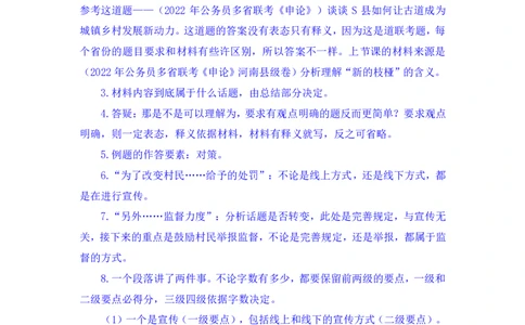 2024.04.11+强化提升-申论3+刘婉霞（笔记）（笔试系统班图书大礼包：2025国考1期）_2026考公资料_（10）粉笔_2025粉笔国考省考980（课＋笔记）_粉笔980（25多省）_02025国考粉笔980系统班