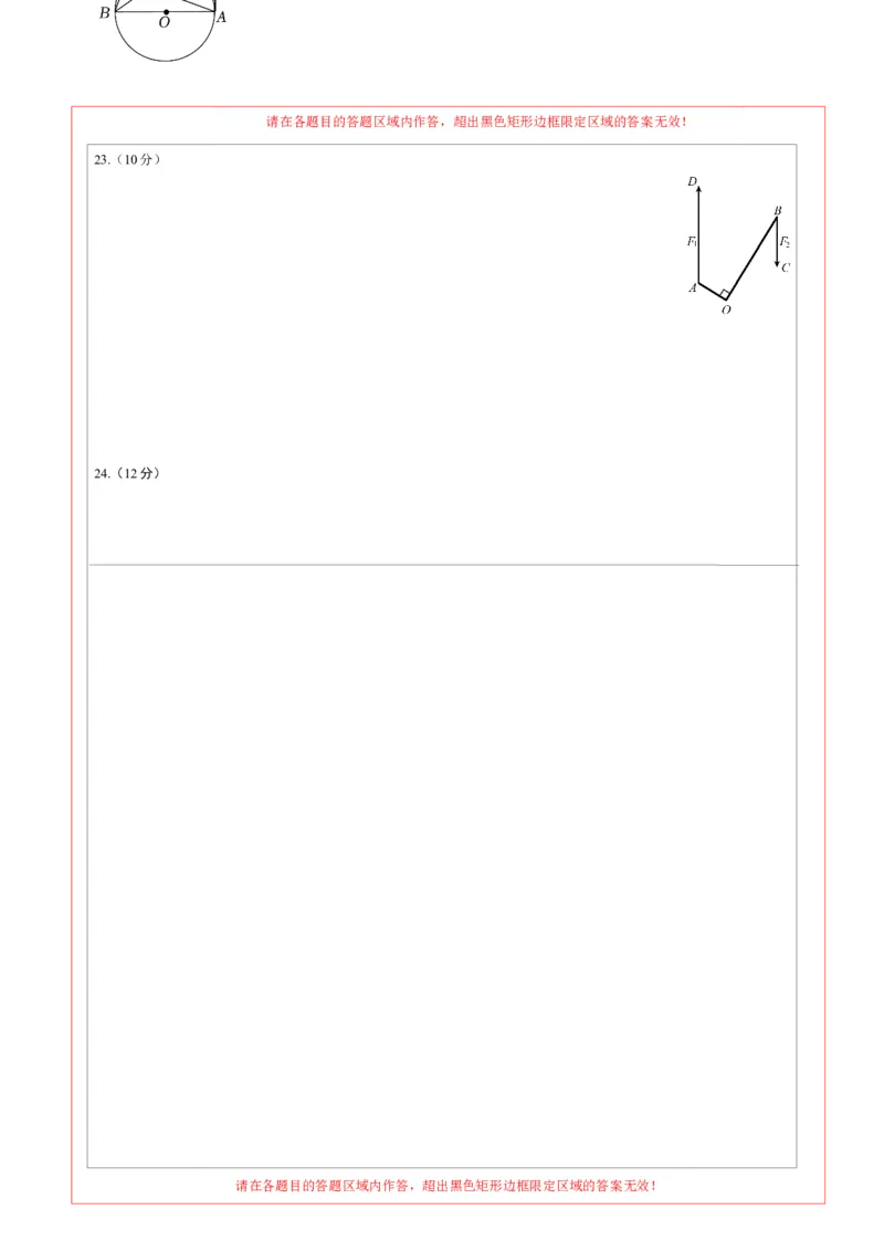 2024年中考押题预测卷02（福建卷）-数学（答题卡）A4_2数学总复习_赠送：2024中考模拟题数学_押题预测_2024年中考押题预测卷02（福建卷）-数学（含考试版、全解全析、参考答案、答题卡）