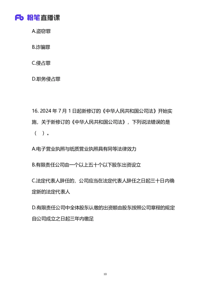 2025国考第四十三季行测模考大赛讲义-常识_2026考公资料_（63）粉笔模考解析_模考2025国考省考FB模考：更新中(1)_2025国考模考解析43季_讲义