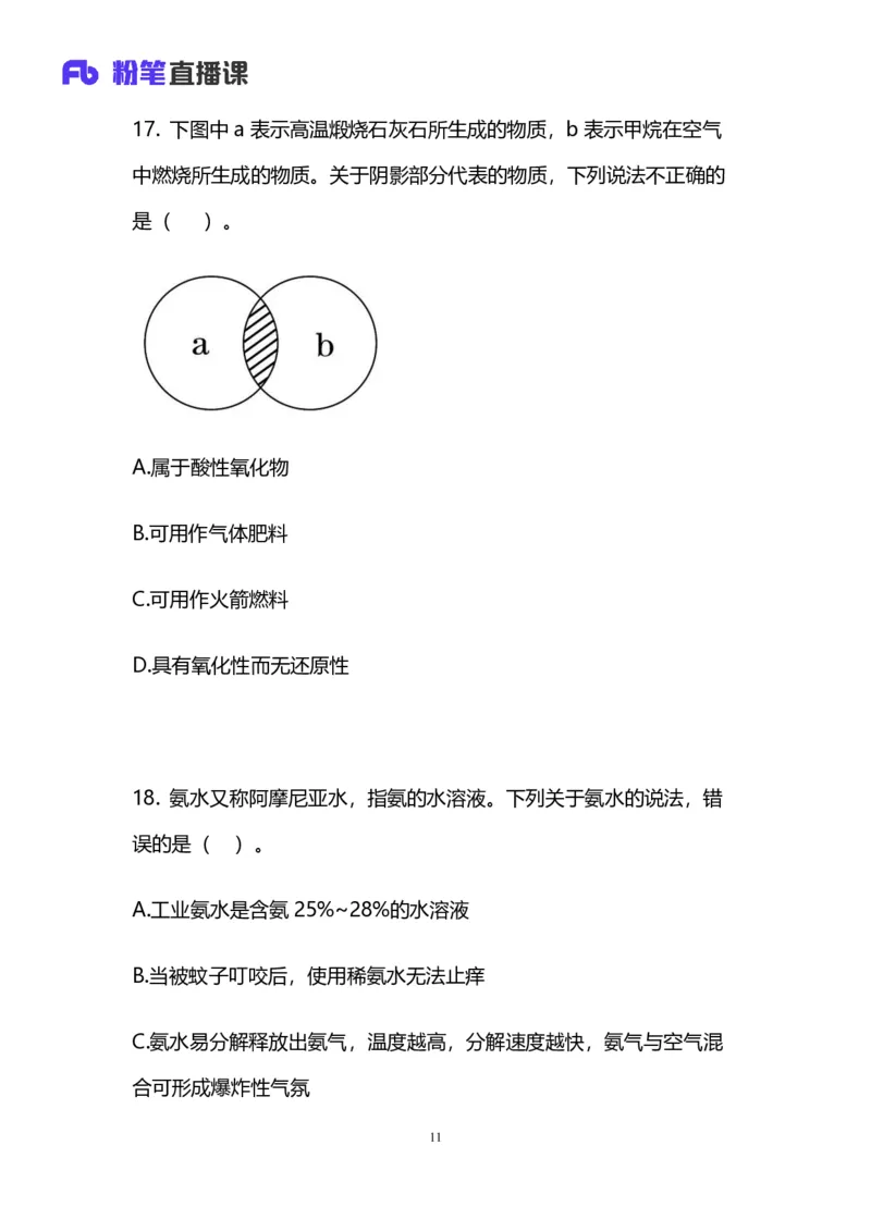 2025国考第四十三季行测模考大赛讲义-常识_2026考公资料_（63）粉笔模考解析_模考2025国考省考FB模考：更新中(1)_2025国考模考解析43季_讲义