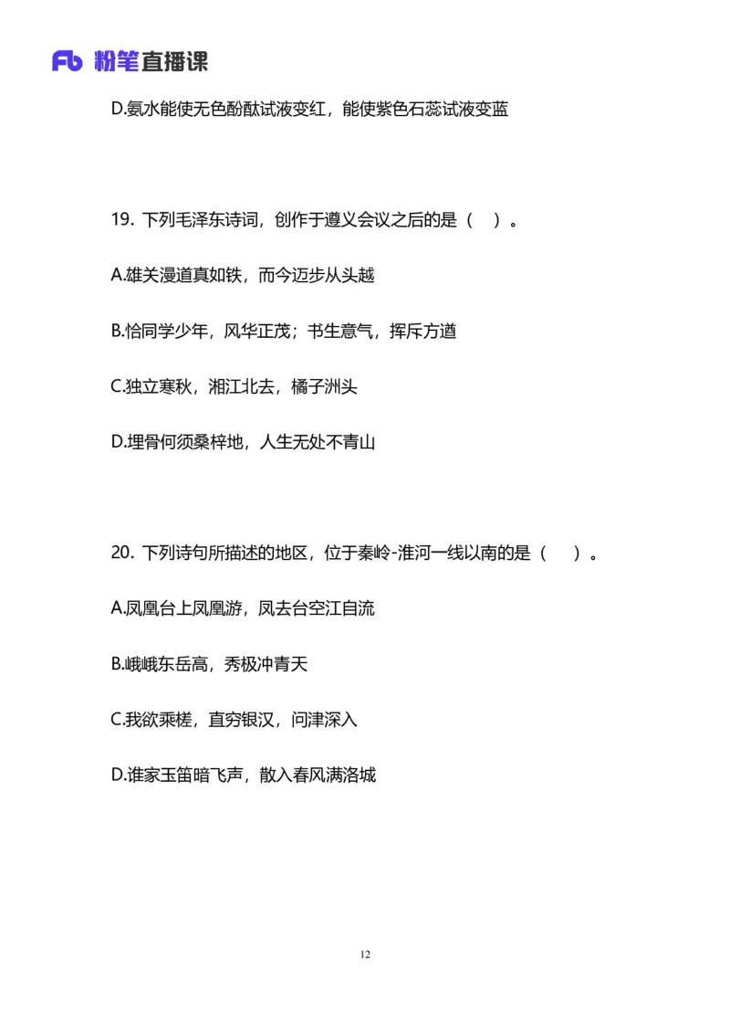 2025国考第四十三季行测模考大赛讲义-常识_2026考公资料_（63）粉笔模考解析_模考2025国考省考FB模考：更新中(1)_2025国考模考解析43季_讲义