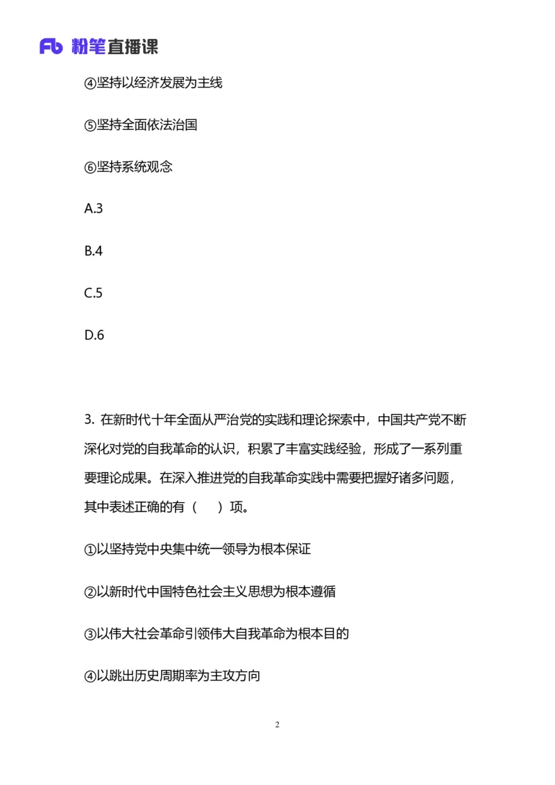 2025国考第四十三季行测模考大赛讲义-常识_2026考公资料_（63）粉笔模考解析_模考2025国考省考FB模考：更新中(1)_2025国考模考解析43季_讲义