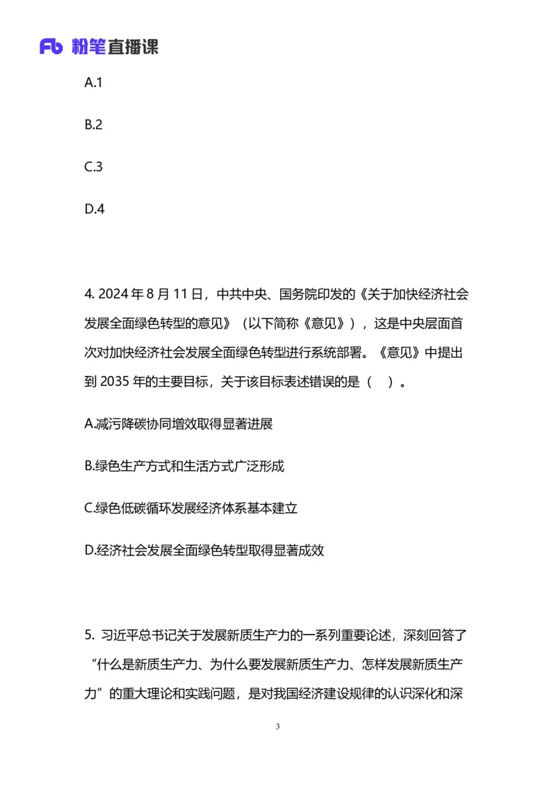 2025国考第四十三季行测模考大赛讲义-常识_2026考公资料_（63）粉笔模考解析_模考2025国考省考FB模考：更新中(1)_2025国考模考解析43季_讲义