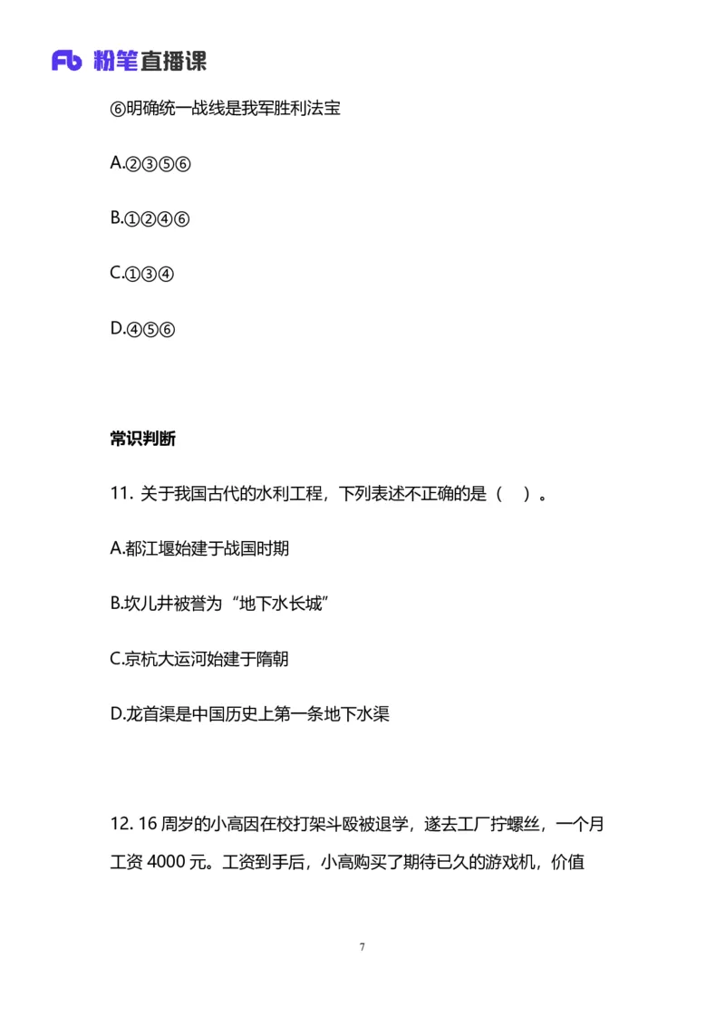 2025国考第四十三季行测模考大赛讲义-常识_2026考公资料_（63）粉笔模考解析_模考2025国考省考FB模考：更新中(1)_2025国考模考解析43季_讲义