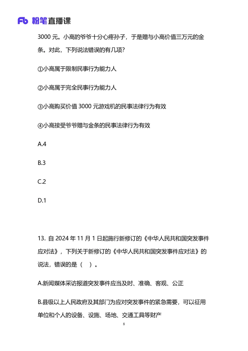 2025国考第四十三季行测模考大赛讲义-常识_2026考公资料_（63）粉笔模考解析_模考2025国考省考FB模考：更新中(1)_2025国考模考解析43季_讲义
