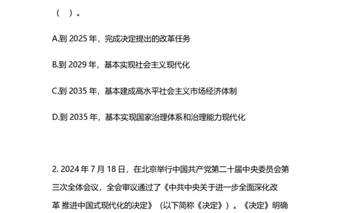 2025国考第四十三季行测模考大赛讲义-常识_2026考公资料_（63）粉笔模考解析_模考2025国考省考FB模考：更新中(1)_2025国考模考解析43季_讲义