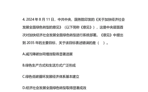 2025国考第四十三季行测模考大赛讲义-常识_2026考公资料_（63）粉笔模考解析_模考2025国考省考FB模考：更新中(1)_2025国考模考解析43季_讲义
