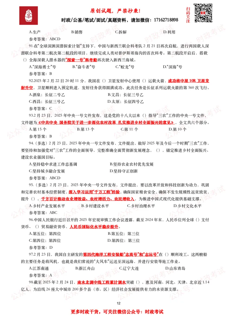 2025年2月时事政治模拟题及答案（115题）_26吉林考备考资料包_09全国时政热点_每月试题包