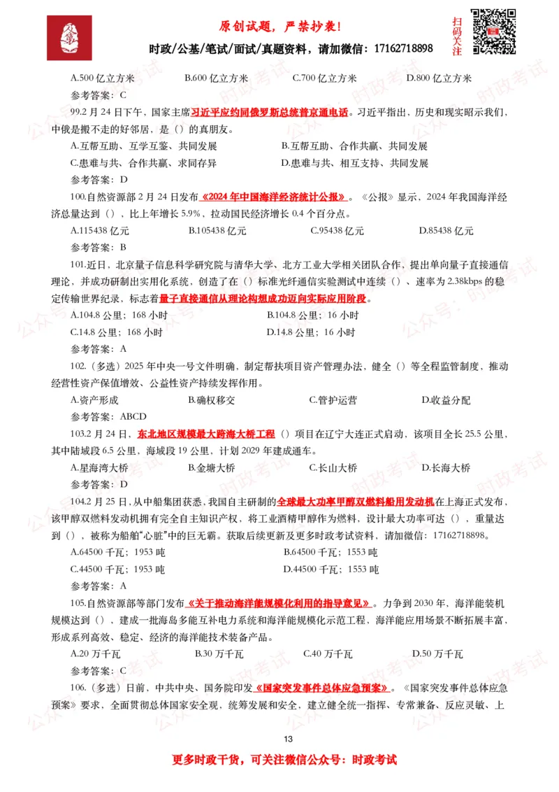 2025年2月时事政治模拟题及答案（115题）_26吉林考备考资料包_09全国时政热点_每月试题包