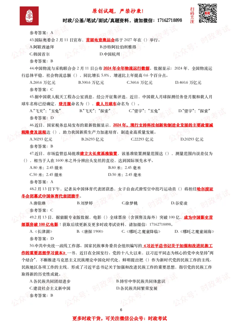 2025年2月时事政治模拟题及答案（115题）_26吉林考备考资料包_09全国时政热点_每月试题包