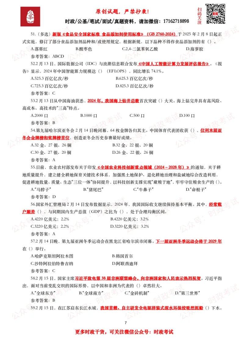 2025年2月时事政治模拟题及答案（115题）_26吉林考备考资料包_09全国时政热点_每月试题包