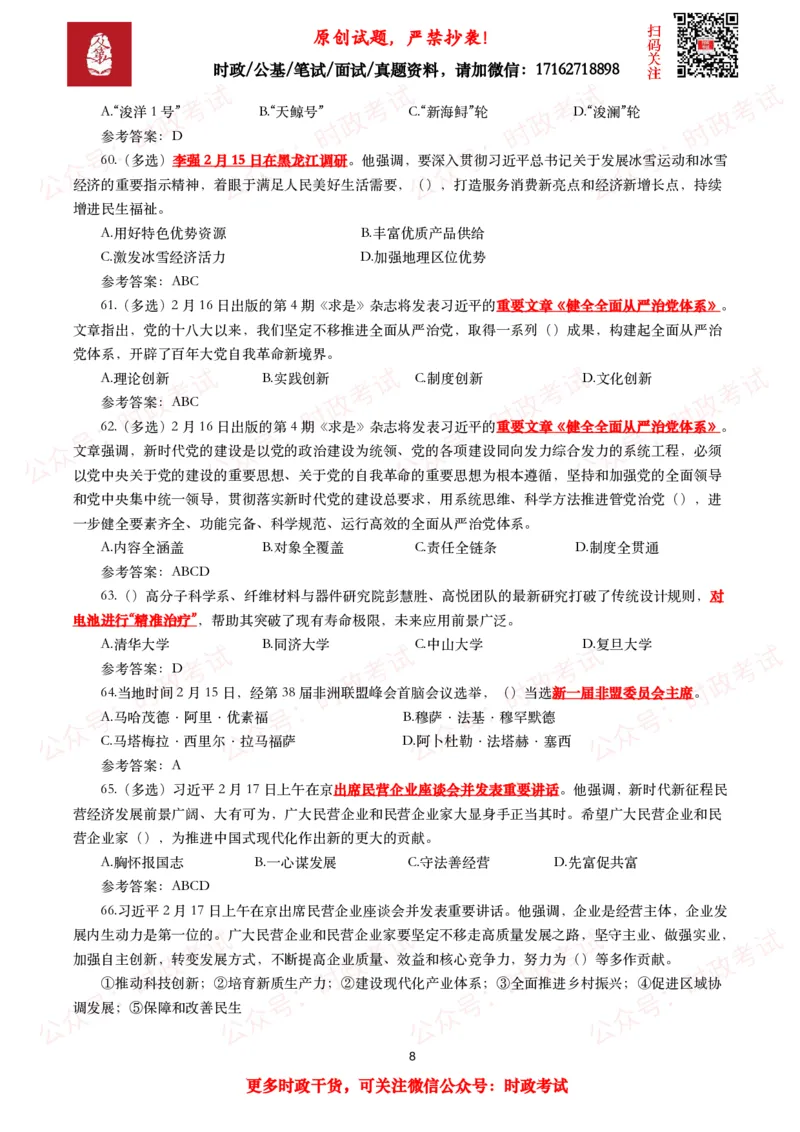 2025年2月时事政治模拟题及答案（115题）_26吉林考备考资料包_09全国时政热点_每月试题包