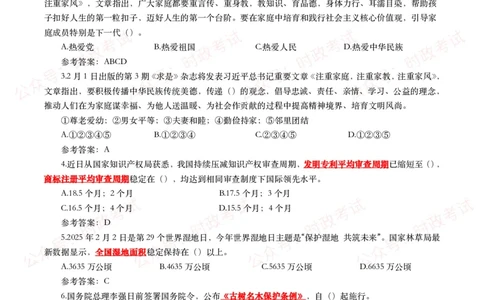 2025年2月时事政治模拟题及答案（115题）_26吉林考备考资料包_09全国时政热点_每月试题包
