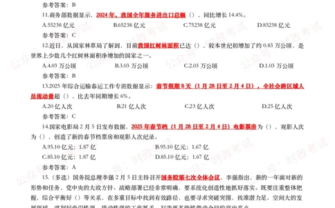 2025年2月时事政治模拟题及答案（115题）_26吉林考备考资料包_09全国时政热点_每月试题包