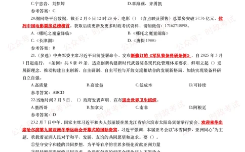 2025年2月时事政治模拟题及答案（115题）_26吉林考备考资料包_09全国时政热点_每月试题包