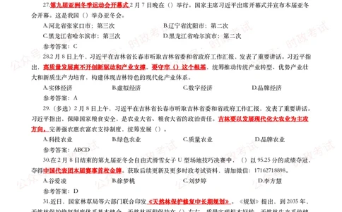 2025年2月时事政治模拟题及答案（115题）_26吉林考备考资料包_09全国时政热点_每月试题包