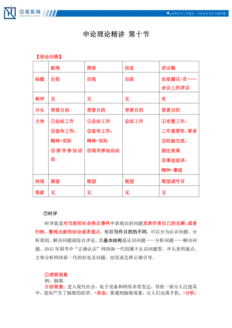 20250809申论第十讲课堂笔记_2026考公资料_（01）花生十三_01系统班（2026版）花生十三旗舰班（行测+申论）_申论_随堂笔记