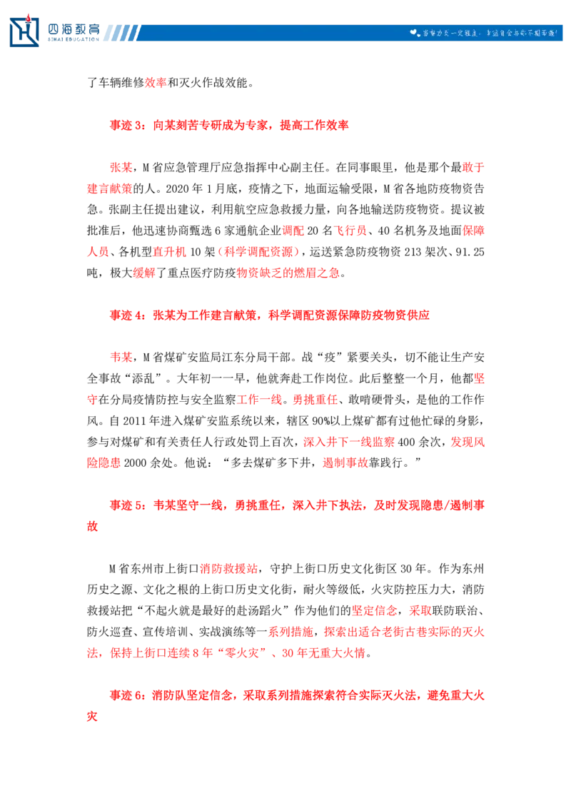 20250809申论第十讲课堂笔记_2026考公资料_（01）花生十三_01系统班（2026版）花生十三旗舰班（行测+申论）_申论_随堂笔记