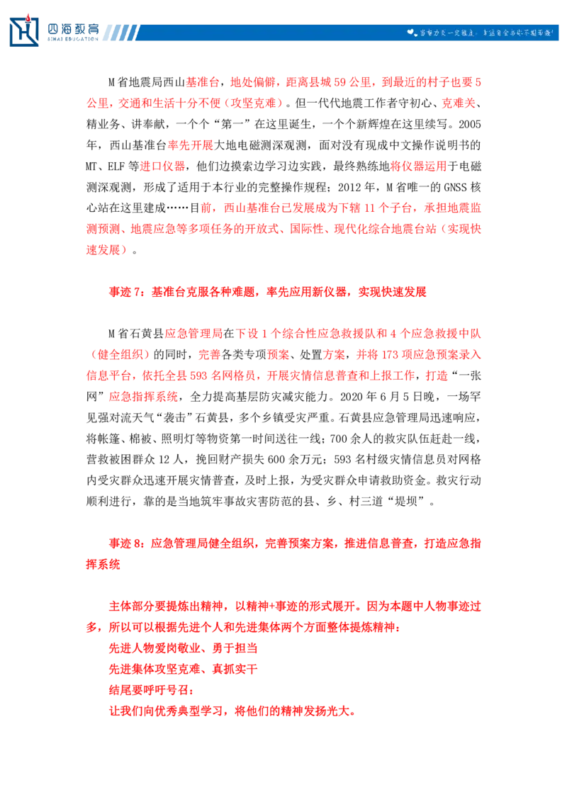 20250809申论第十讲课堂笔记_2026考公资料_（01）花生十三_01系统班（2026版）花生十三旗舰班（行测+申论）_申论_随堂笔记