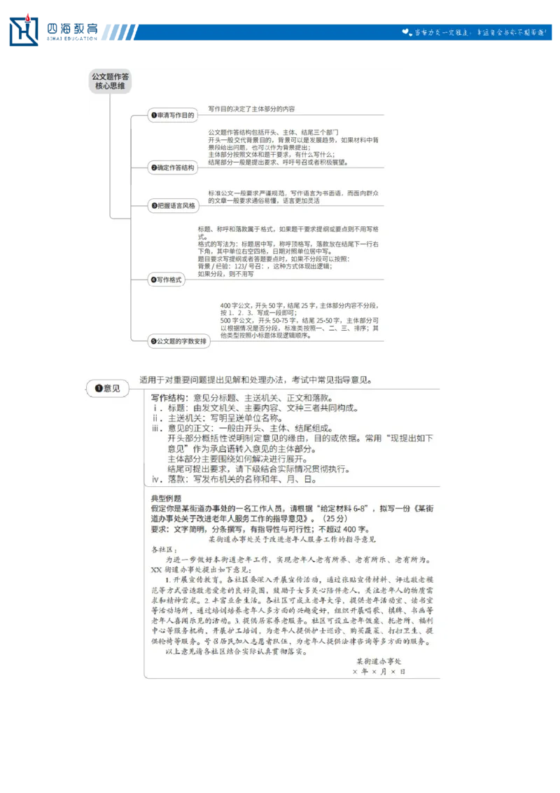 20250809申论第十讲课堂笔记_2026考公资料_（01）花生十三_01系统班（2026版）花生十三旗舰班（行测+申论）_申论_随堂笔记