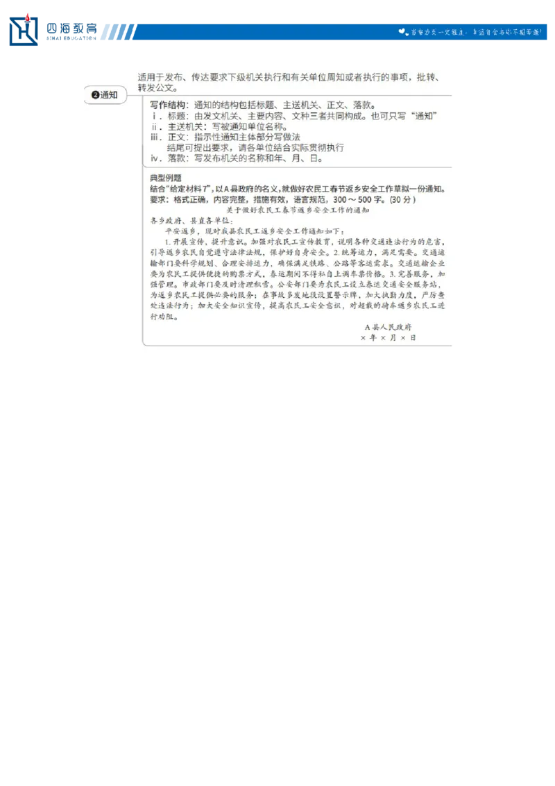 20250809申论第十讲课堂笔记_2026考公资料_（01）花生十三_01系统班（2026版）花生十三旗舰班（行测+申论）_申论_随堂笔记