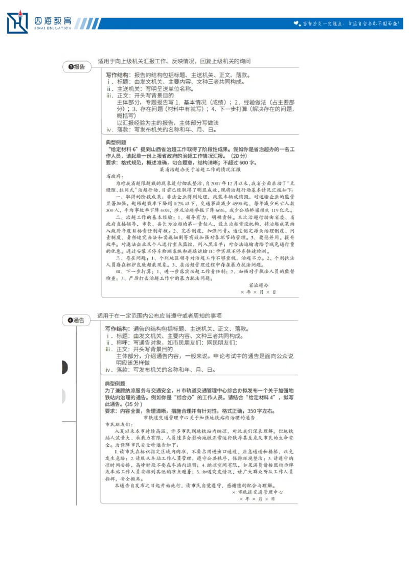 20250809申论第十讲课堂笔记_2026考公资料_（01）花生十三_01系统班（2026版）花生十三旗舰班（行测+申论）_申论_随堂笔记