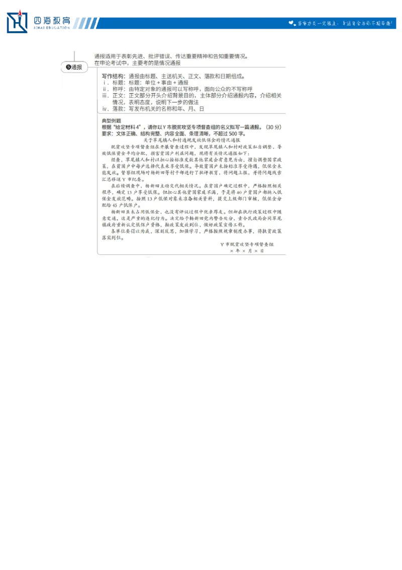 20250809申论第十讲课堂笔记_2026考公资料_（01）花生十三_01系统班（2026版）花生十三旗舰班（行测+申论）_申论_随堂笔记