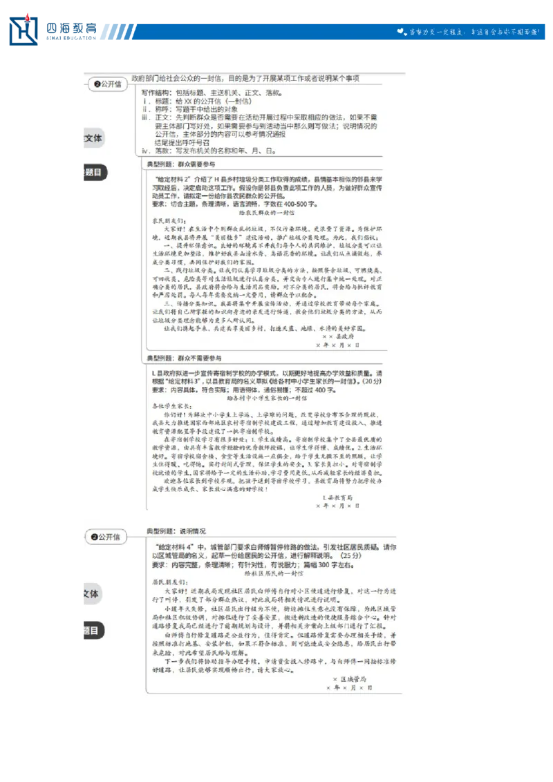 20250809申论第十讲课堂笔记_2026考公资料_（01）花生十三_01系统班（2026版）花生十三旗舰班（行测+申论）_申论_随堂笔记