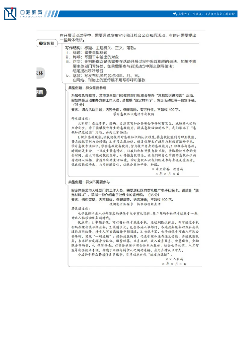 20250809申论第十讲课堂笔记_2026考公资料_（01）花生十三_01系统班（2026版）花生十三旗舰班（行测+申论）_申论_随堂笔记