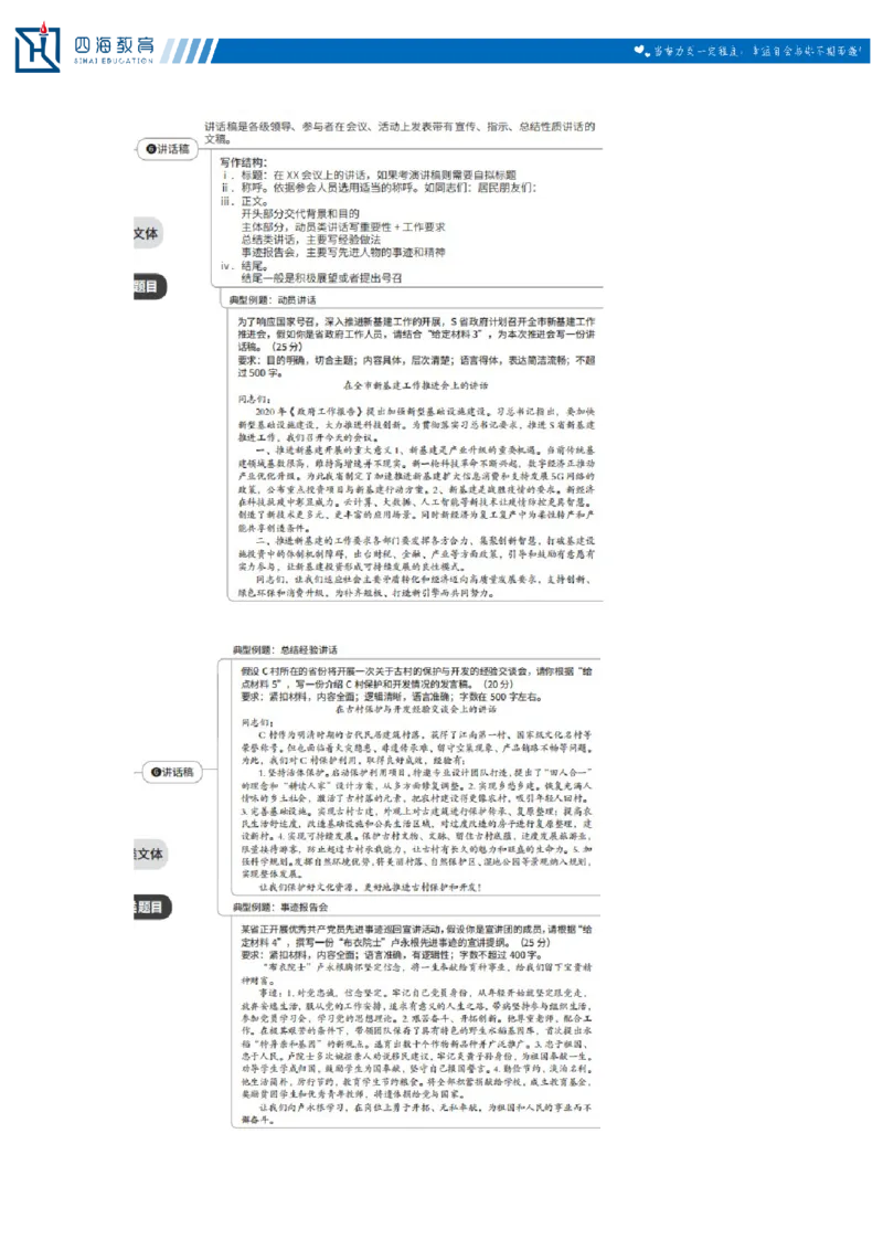 20250809申论第十讲课堂笔记_2026考公资料_（01）花生十三_01系统班（2026版）花生十三旗舰班（行测+申论）_申论_随堂笔记