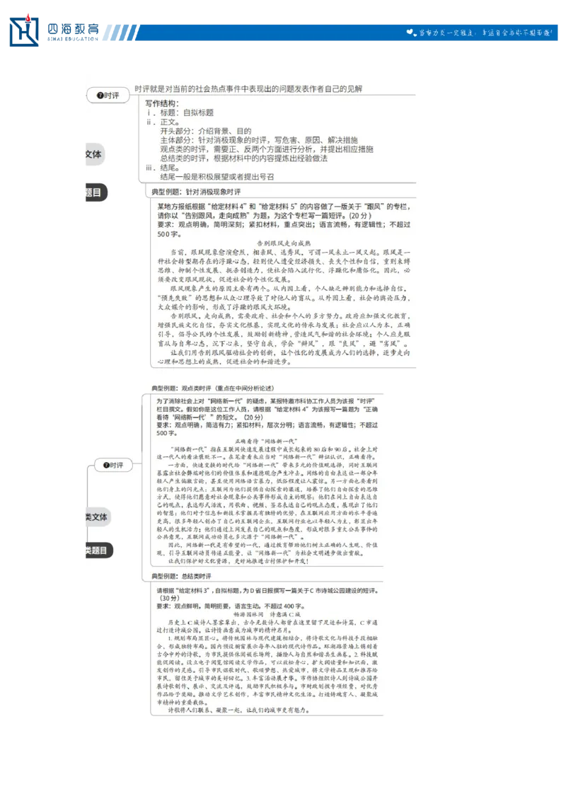 20250809申论第十讲课堂笔记_2026考公资料_（01）花生十三_01系统班（2026版）花生十三旗舰班（行测+申论）_申论_随堂笔记