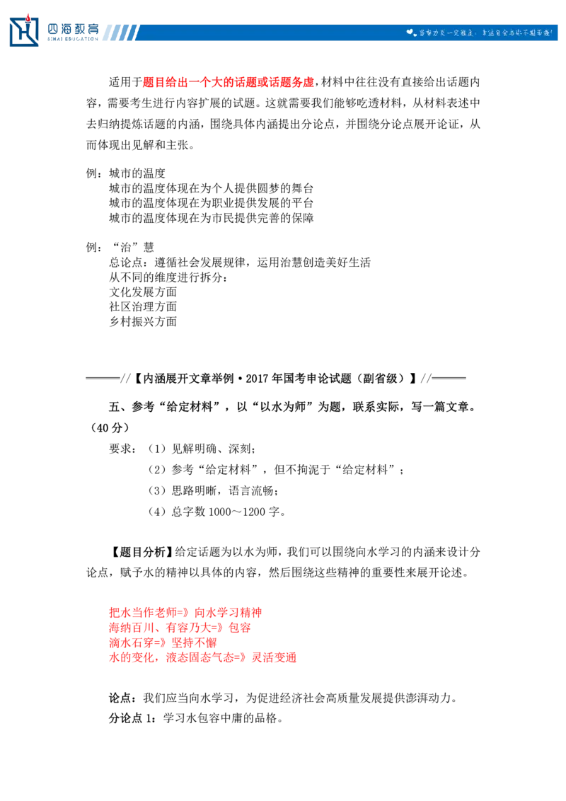 20250809申论第十讲课堂笔记_2026考公资料_（01）花生十三_01系统班（2026版）花生十三旗舰班（行测+申论）_申论_随堂笔记