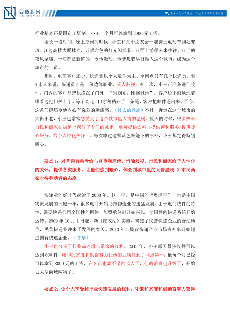 20250809申论第十讲课堂笔记_2026考公资料_（01）花生十三_01系统班（2026版）花生十三旗舰班（行测+申论）_申论_随堂笔记