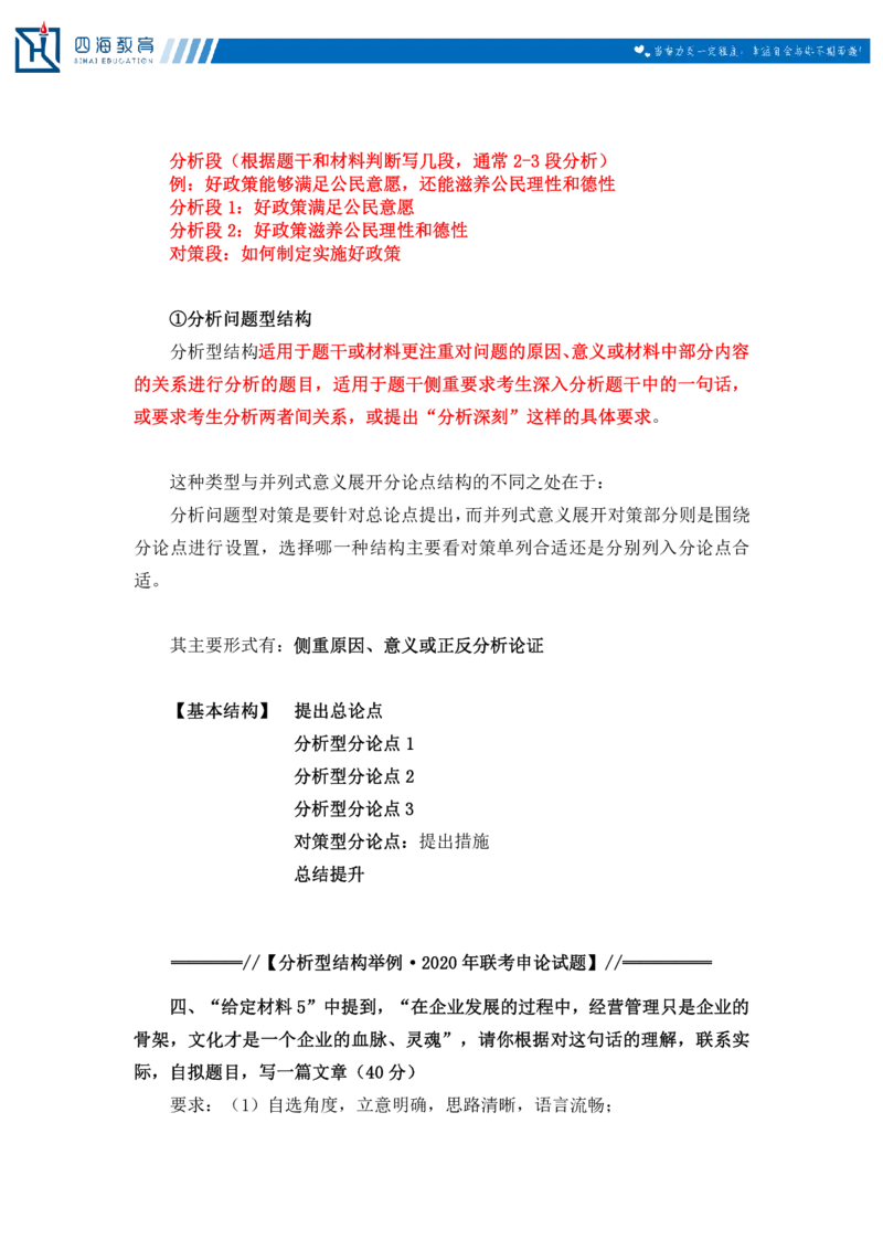 20250809申论第十讲课堂笔记_2026考公资料_（01）花生十三_01系统班（2026版）花生十三旗舰班（行测+申论）_申论_随堂笔记