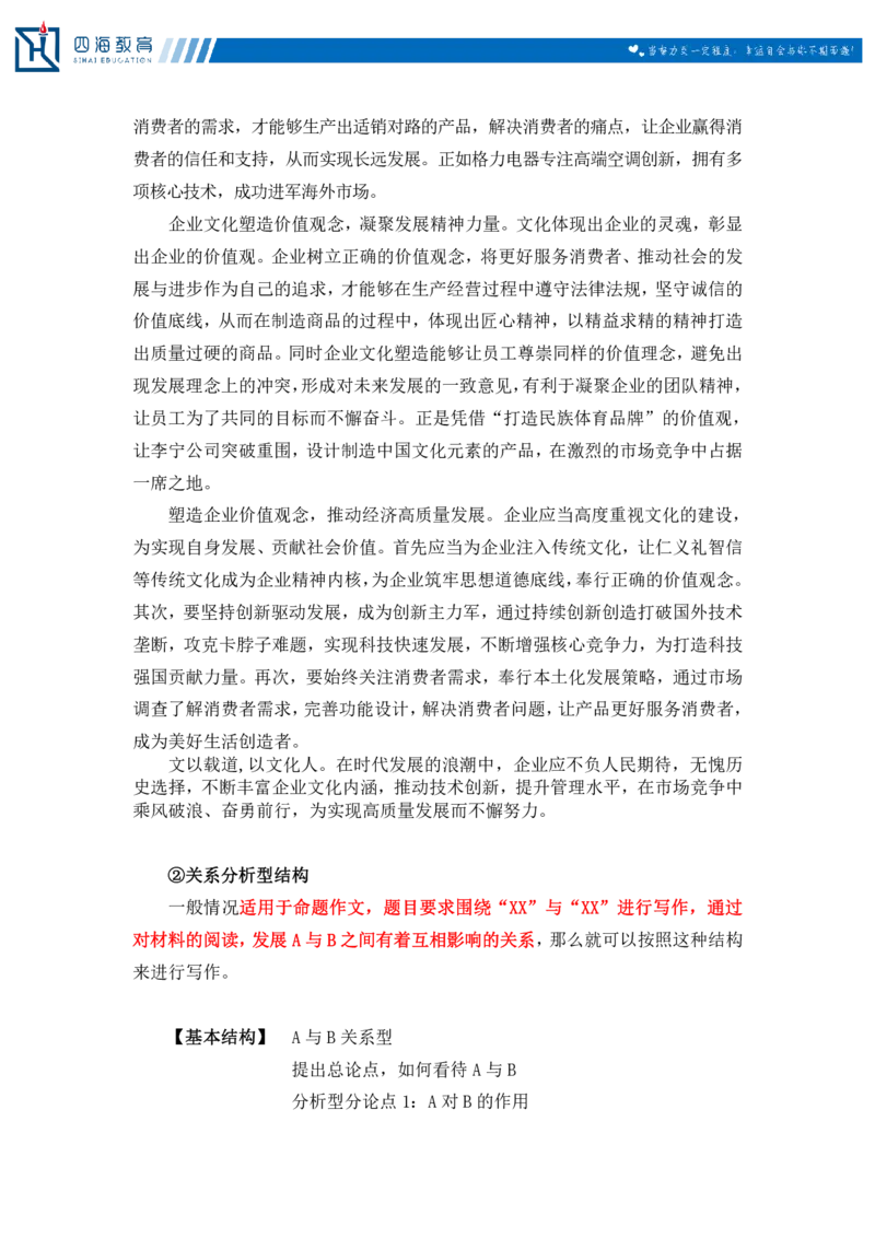 20250809申论第十讲课堂笔记_2026考公资料_（01）花生十三_01系统班（2026版）花生十三旗舰班（行测+申论）_申论_随堂笔记
