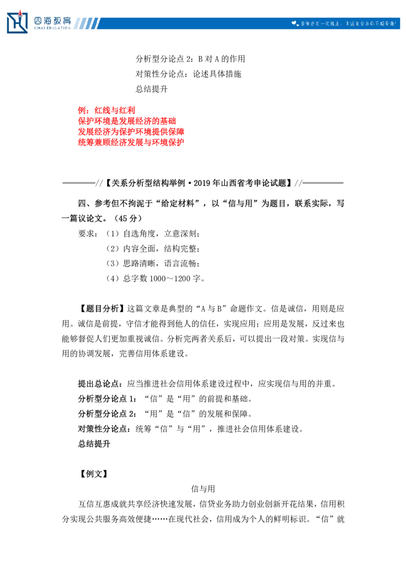 20250809申论第十讲课堂笔记_2026考公资料_（01）花生十三_01系统班（2026版）花生十三旗舰班（行测+申论）_申论_随堂笔记